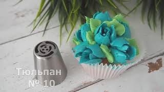 Кондитерские насадки для кремовых цветов: часть 2 | PASTILA.BY