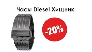 Обзор часов DIESEL Хищник