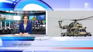 Спасение пилота в горах