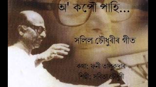O' Kopou Pahi অ কপৌ পাহি