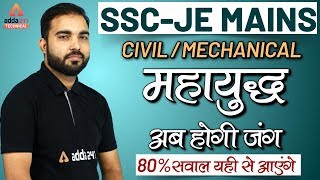 SSC JE Mains | GATE | IES | Civil & Mechanical | Fluid Mechanics | Previous Year Questions