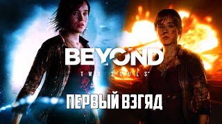 Beyond: Two Souls PC Demo: прохождение, первый взгляд.