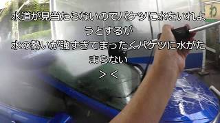 カーピカランドの高圧洗浄機で洗車と洗い上がりのレビュー