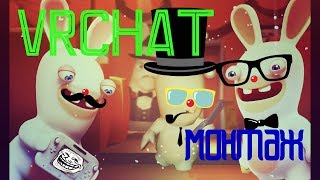 VR CHAT 4  I  НАРЕЗКА  I   МОНТАЖ