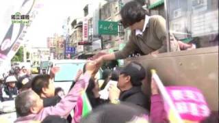 蔡英文車隊掃街⇒嘉義市⇒嘉義縣