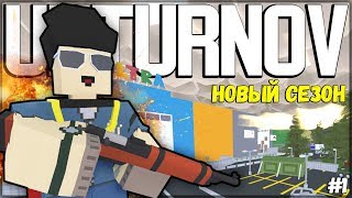 РАЗНЁС ВСЕХ И ПОДНЯЛСЯ ДО ВТОРОГО УРОВНЯ В UNTURNOV #2 I UNTURNED
