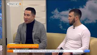 Башҡорт егеттәре эскелеккә ҡаршы. БОО БАШКОРТ против алкоголя.