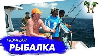 Как проходит Ночная рыбалка на Пхукете | Phuket Night Fishing