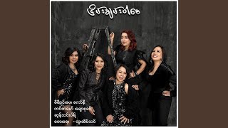 Nyein Chan Par Say