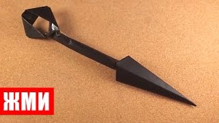 Как сделать из бумаги нож кунай. Необычный нож оригами