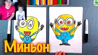 Как нарисовать МИНЬОНА из мультика / урок рисования для детей