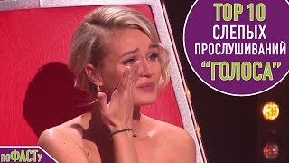 ТОП 10 СЛЕПЫХ ПРОСЛУШИВАНИЙ НА "ГОЛОСЕ", ГДЕ ПОВЕРНУЛИСЬ ВСЕ НАСТАВНИКИ | TOP 10 ALL TURN AUDITIONS