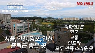 김포신축빌라 김포복층빌라 지하철,학군,인프라,서울출퇴근이 좋은 곳(NO.198-2)