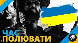 Hunt: Showdown - ПЕРШИЙ ЗАПУСК, ОГЛЯД