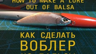 Handmade lure - Как сделать воблер из бальзы. How to make a lure out of balsa.