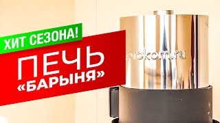 Банная печь "Барыня" | Обзор банной печи | Ребрихинские печи и котлы