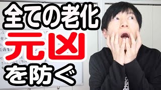 全ての老化の原因である感情老化の原因と対策