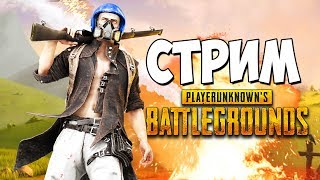 А не поиграть ли Бандой Ютуб в PlayerUnknown’s Battlegrounds