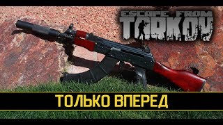 ? Escape from Tarkov  BETA квесты. ТОЛЬКО ВПЕРЕД.☑ PC.21+ начало ? в 10:00 по МСК