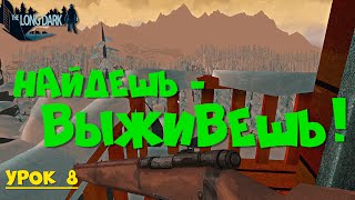 The Long Dark ► Что можно найти на вышке лесника?