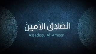 "Aba Alqasem" Listen and sing along  أسماء الرسول محمد عليه الصلاة و السلام