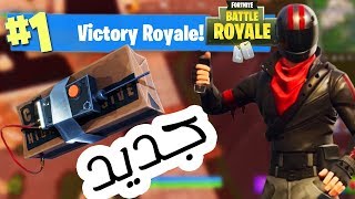 لأول مرة متفجرات C4 | فورت نايت Fortnite