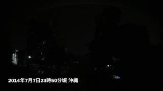【撮出】台風8号　2014年7月7日23時50分頃　沖縄
