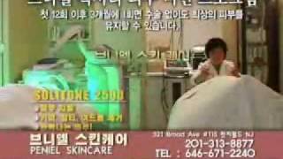 브니엘 피부 전문 클리닉 (뉴저지 스킨케어)