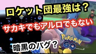 R団！過去最強の組み合わせに大苦戦【ポケモンGO】