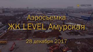Аэросъемка ЖК "Level Амурская", 28.12.2017
