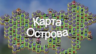 Хроники Хаоса карта ресурсов Таинственного Острова / hero-wars mysterious island map