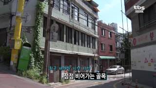[tbsTV] 노란 길의 매력, 염리동 소금골목