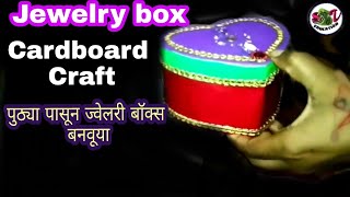 Takau pasun tikau vastu /  टाकाऊ पासून टिकाऊ वस्तू बनवणे
