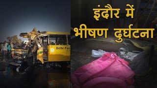 इंदौर में भीषण दुर्घटना || Indore DPS bus accident