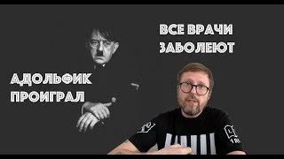 Адольфик проиграл, потому грустно