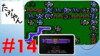 #14 MAP1  【実況】 キングオブキングス 全MAP攻略