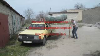 Погрузка лодки на крышу авто