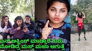 ಕಾಲೇಜು ಹುಡುಗಿಯರ ಖಡಕ್ ಮಾತು ಸಖತ್ ಕಾಮಿಡಿ ಗುರು