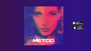 Daria Yanina - Метод (Dmitry Vertyagin Remix)