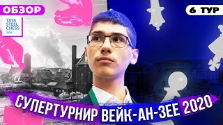ШАХМАТЫ. СУПЕРТУРНИР ВЕЙК-АН-ЗЕЕ 2020. ОБЗОР 6 ТУРА. УСЫПЛЕНИЕ БДИТЕЛЬНОСТИ