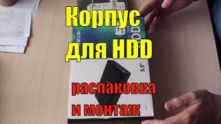 PRO гаджет #14. Корпус для HDD (DEXP). Распаковка и монтаж винчестера Seagate Barracuda (3,5'')