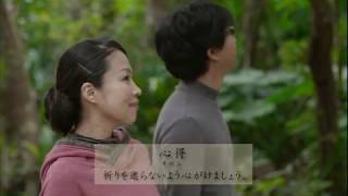 世界遺産 斎場御嶽　参拝の心得（いま　斎場御嶽へ）