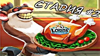 Lords mobile: собираем донатного повара-стадия #2