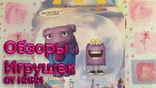 Обзор игрушек Хэппи Мил из мультфильма "Дом". McDonald's Happy Meal "Home".