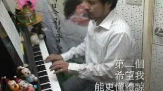 三個願望-梁文音小楊無名台北流行鋼琴團體班下載鋼琴譜