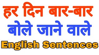 DAILY USE ENGLISH SENTENCES IN HINDI,HINDI ENGLISH DAILY USE SENTENCES, ENGLISH GURU