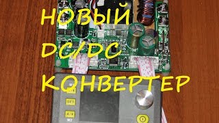 DPS5015: программируемый понижающий DC-DC преобразователь или конвертер напряжения 50V 15A