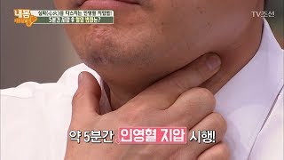 혈압 낮추는 인영혈 지압법! [내 몸 사용설명서] 175회 20171020