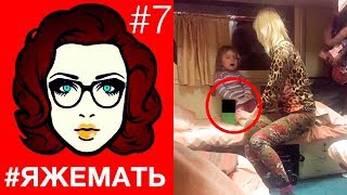 5 САМЫХ ОТБИТЫХ ЯЖЕМАТЕРЕЙ #7 (сумасшедшие мамаши и овуляшки) #ЯЖЕМАТЬ #ЯЖМАТЬ