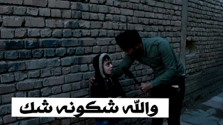 طفل داعشي في الموصل  يكول /شكونة شك/مضحك جداااا